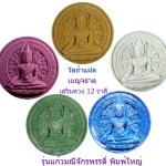 Khunpaen Amulets wat tam faed