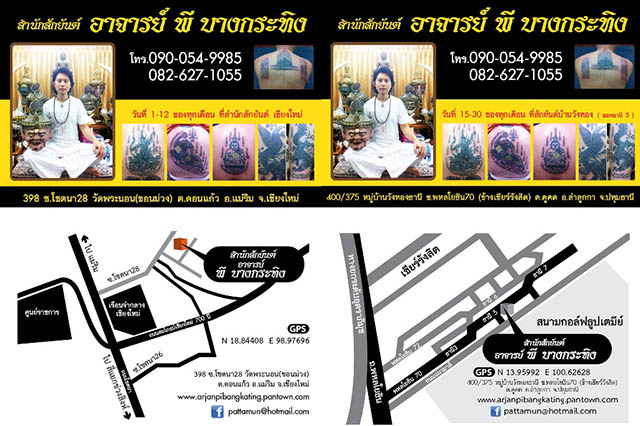 Ajarn Pi Bang Grating - Chiang Mai