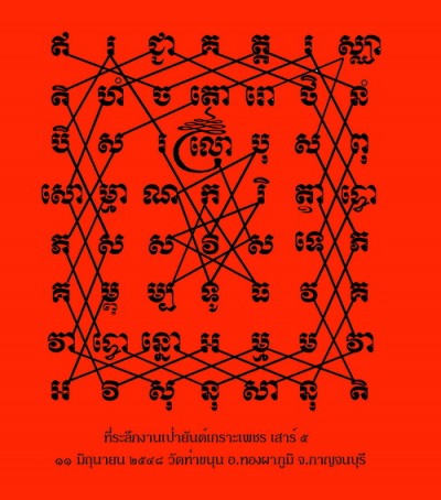 Diamond Armour Yantra – Sak Yant Thai Temple Tattoos