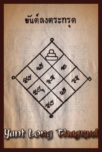 Yant Long Takrut - for inscription on Takrut Foil Scroll Amulets