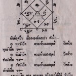 Yant Maha Ud Yai - Gunstopper Yantra