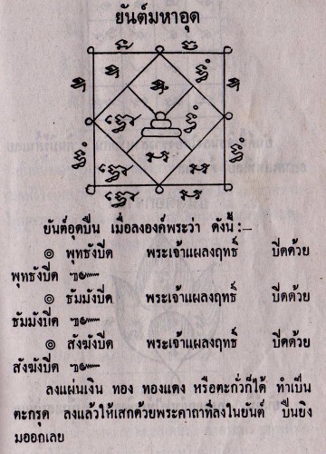 Yant Maha Ud Yai - Gunstopper Yantra