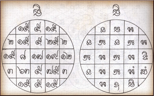 Yant Ngop Nam Oy - Sugar Can Pastille Yantra