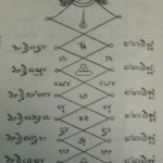 Yant Taep Ramleuk - Dancing Deva yantra (Cabnle Wick Version)