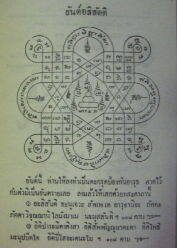 Yant Asisadti
