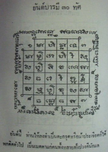 Yant Baramee Paed Tidt - 8 Meritorious Attainments Yantra