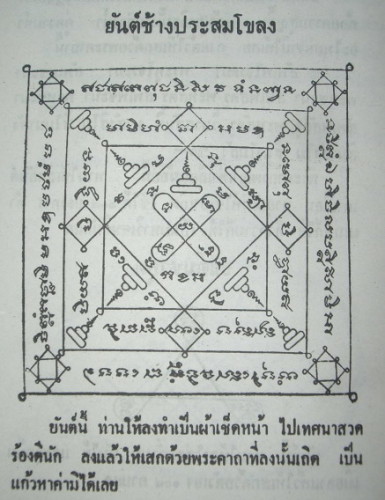 Yant Chang Phasom Khloeng - Mating Elephant Yantra