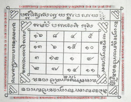 Yant Gan Pisaj - Demon Slayer Yantra