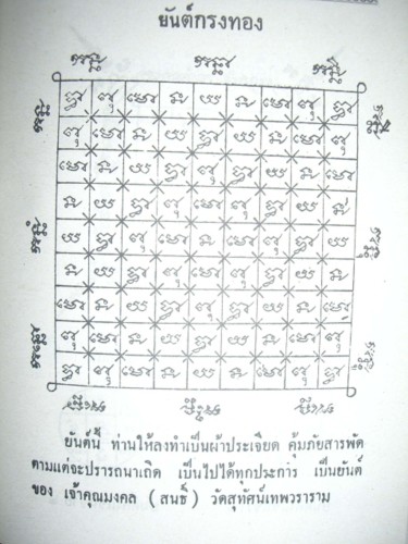 Yant Grong Tong - Golden Cage Yantra