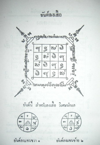 Yant Long Suea - Shirt Yantra design