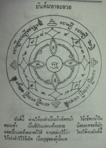 Yant Maha Laluay - Seductive Mercy Charm Yantra