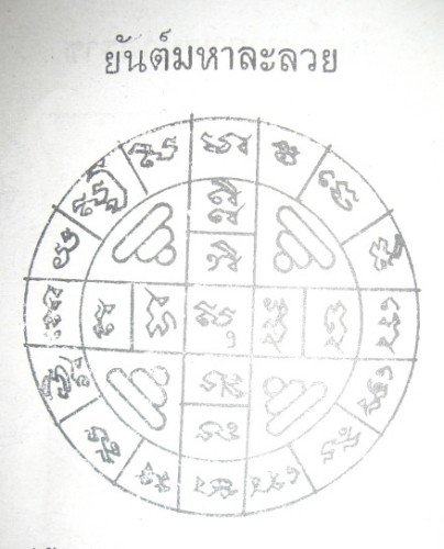 Yant Pratab Hnaa Maha Laluay (front face)