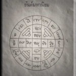 Yant Maha Niyom - Great Preference Yantra