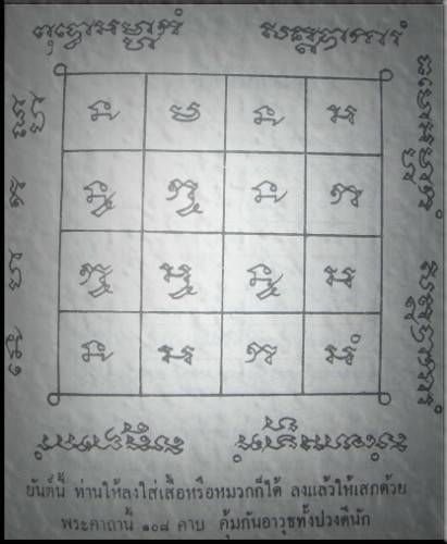Yant Prajao 16 Praongk Version