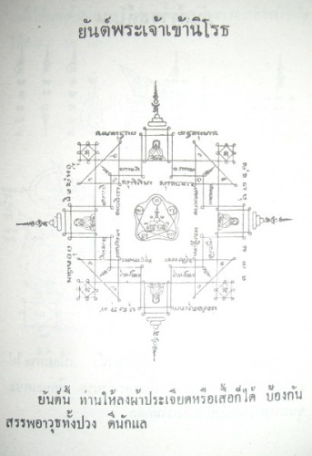 Yant Pra Jao Khao Nirote (Nirodha Entry)