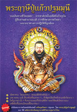 Phu Ruesi Gaew book