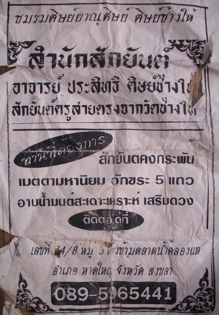Ajarn Prasit - Sit Wat Chang Hai Ajarn Prasit - Sit Wat Chang Hai