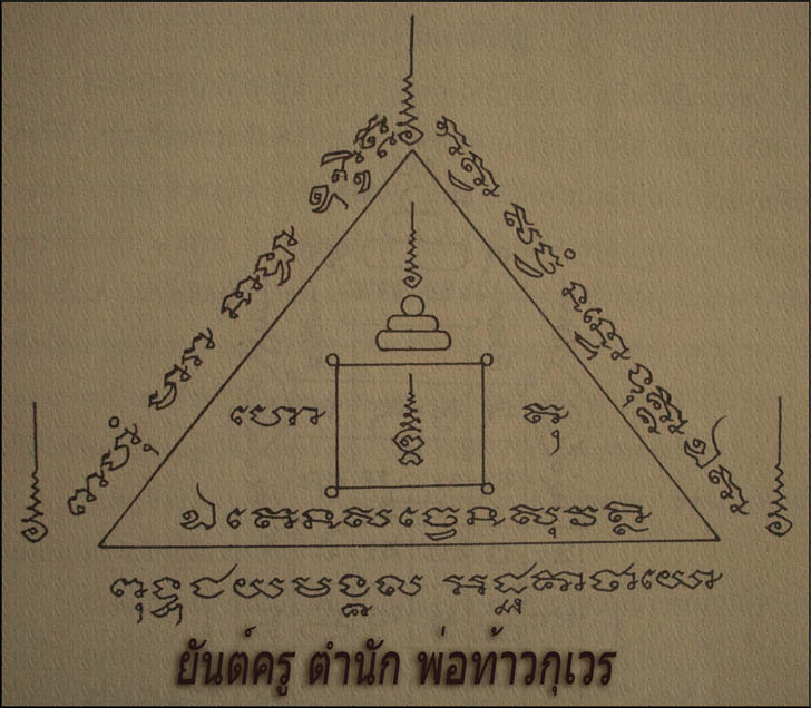 yant_pahung_Victory_of_Buddha_Over_Mara