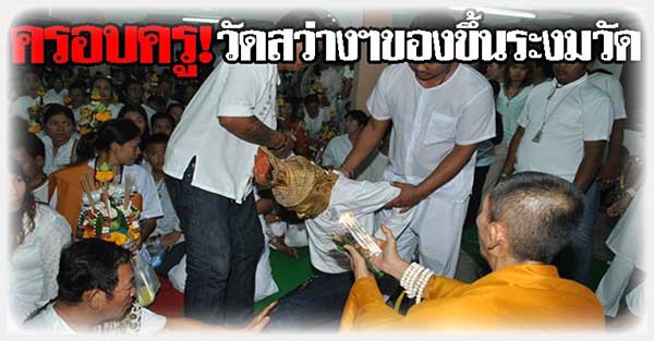 Khong Khuen Wat Sawang News