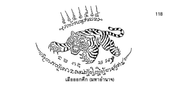 Suea Awk Seuk Maha Amnaj (Ajarn Noo Kanpai)